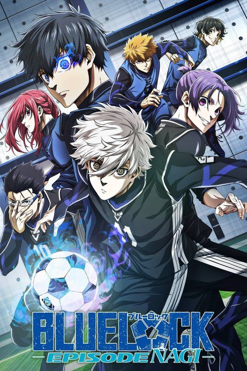 劇場版ブルーロック -EPISODE 凪-