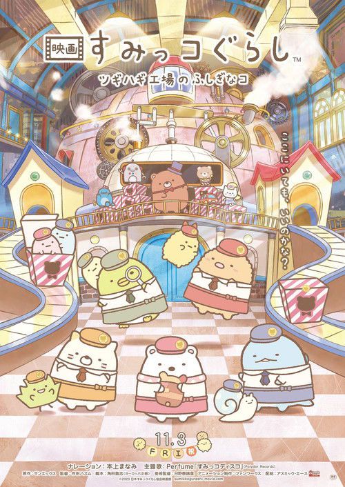 Sumikkogurashi: The Patched-Up Factory in the Woods