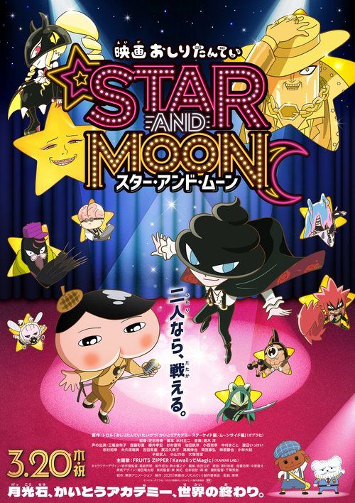 Butt Detective the Movie Star and Moon