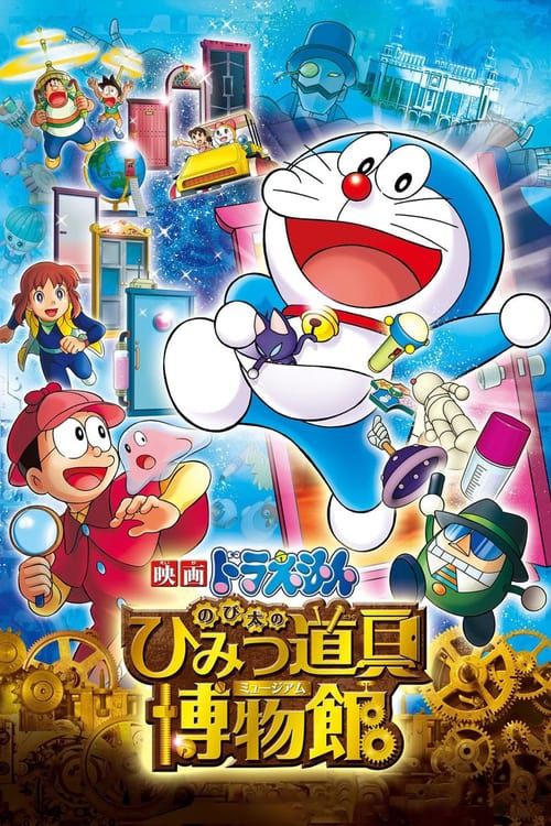 Doraemon the Movie: Nobita in the Secret Gadget Museum