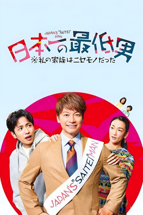 Japan’s Number One Jerk Salaryman
