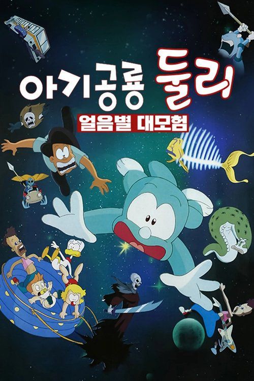 The Adventure of Ice Planet