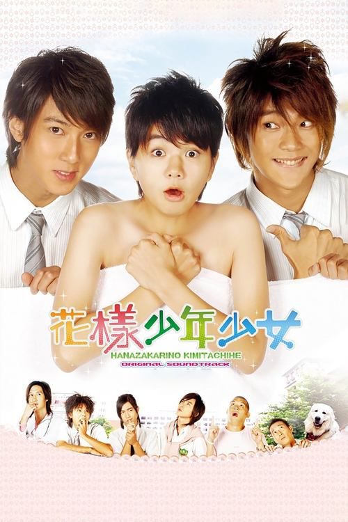 HANA-KIMI