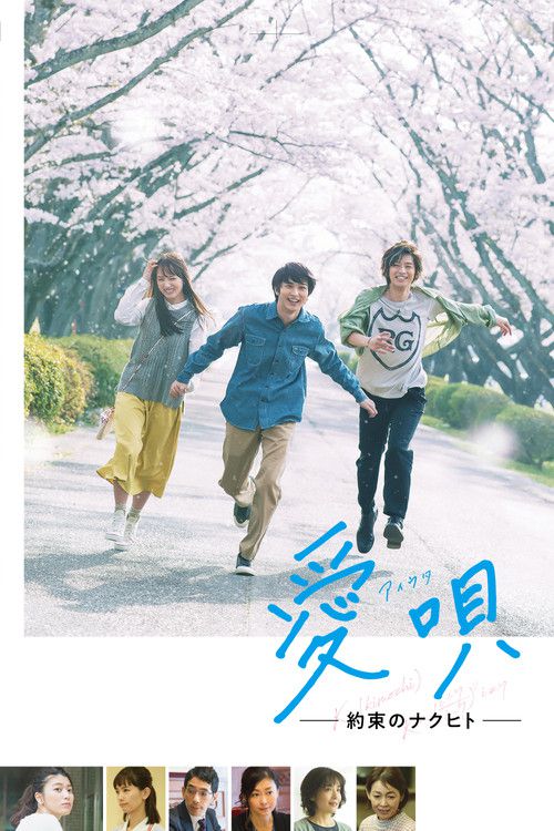 Ai Uta: My Promise To Nakuhito