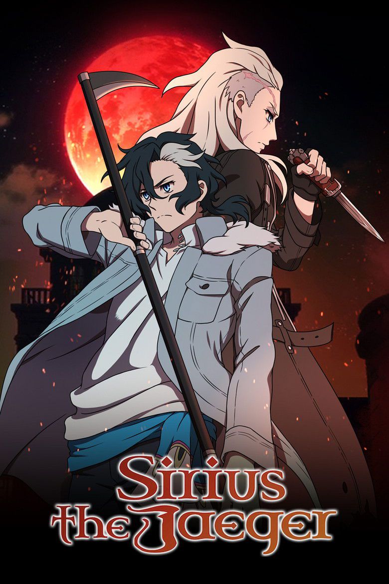 天狼 Sirius the Jaeger
